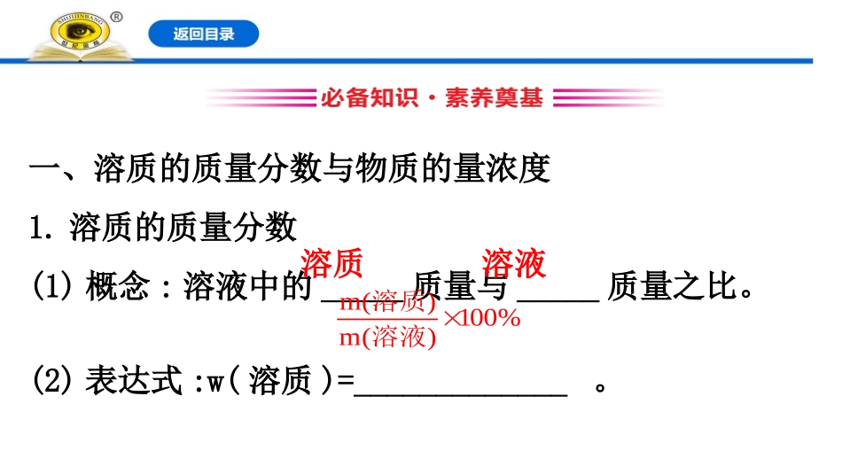 《物质的量浓度》物质的量PPT课件[人教版高中化学必修一]_第3页