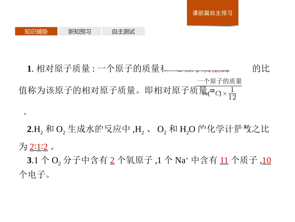 《物质的量的单位-摩尔》物质的量PPT课件[人教版高中化学必修一]_第3页