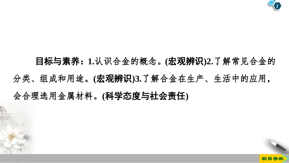 《合金》金属材料PPT课件[人教版高中化学必修一]_第2页