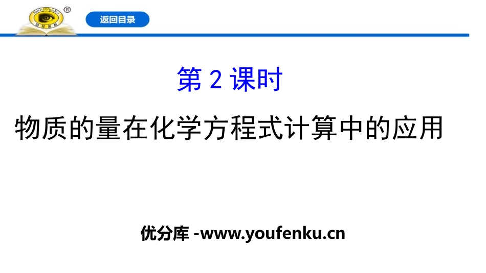 《物质的量在化学方程式计算中的应用》金属材料PPT课件_第1页