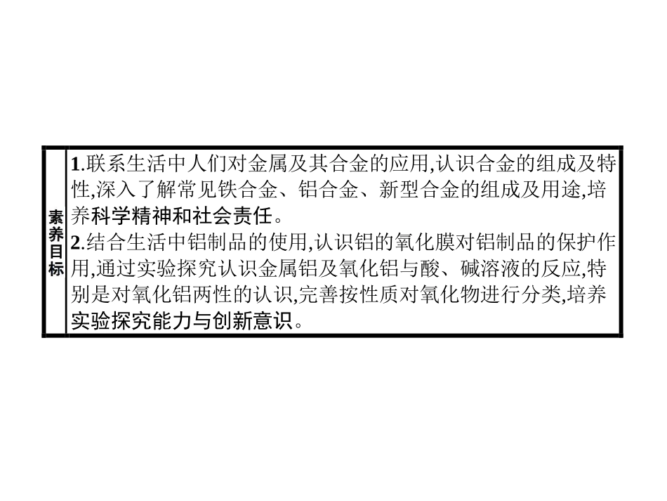 《合金》金属材料PPT课件[人教版高中化学必修一]_第2页