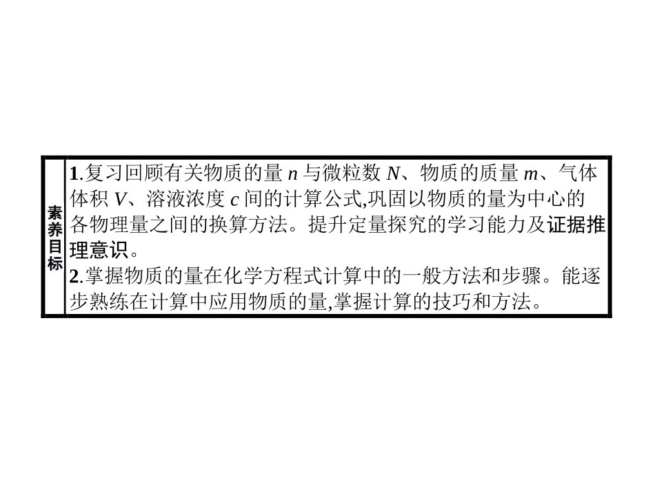 《物质的量在化学方程式计算中的应用》金属材料PPT课件_第2页