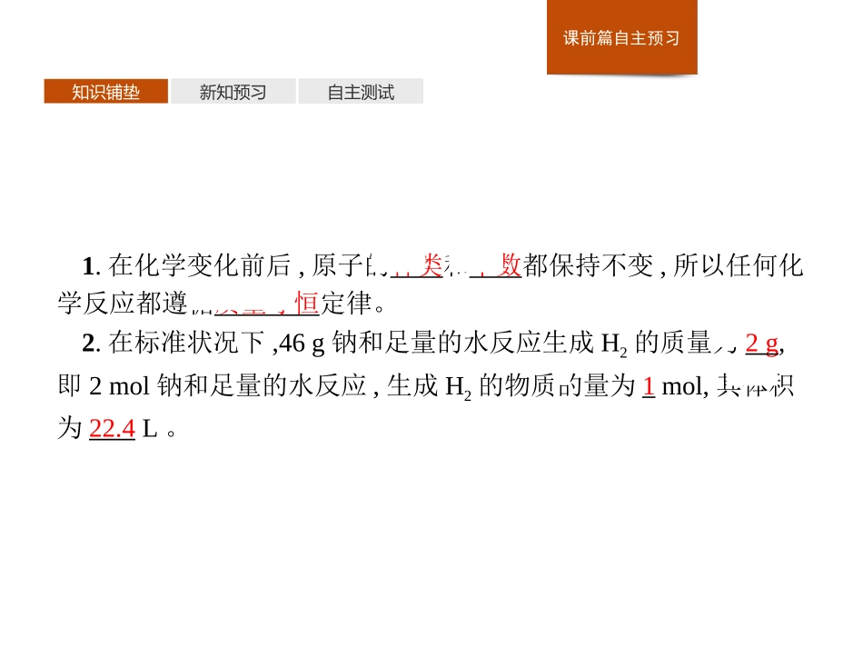 《物质的量在化学方程式计算中的应用》金属材料PPT课件_第3页