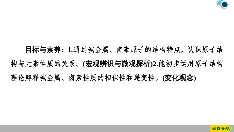 《原子结构与元素的性质》原子结构与元素周期表PPT课件_第2页