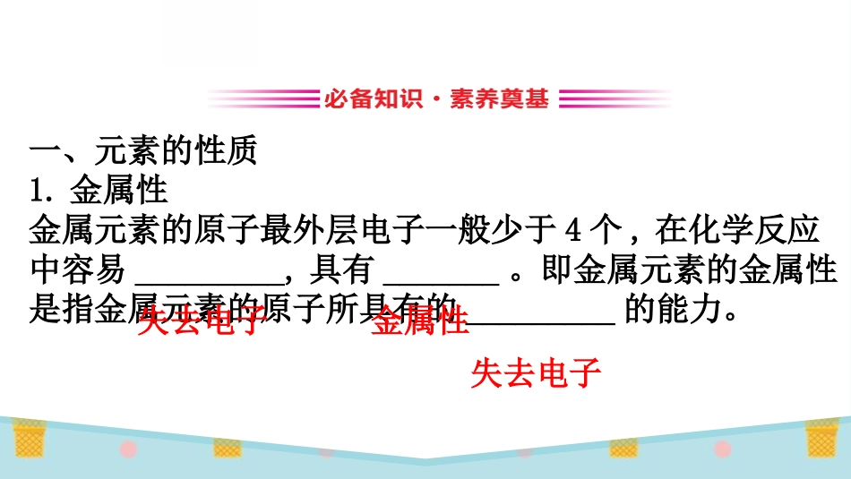 《原子结构与元素的性质》原子结构与元素周期表PPT课件_第3页