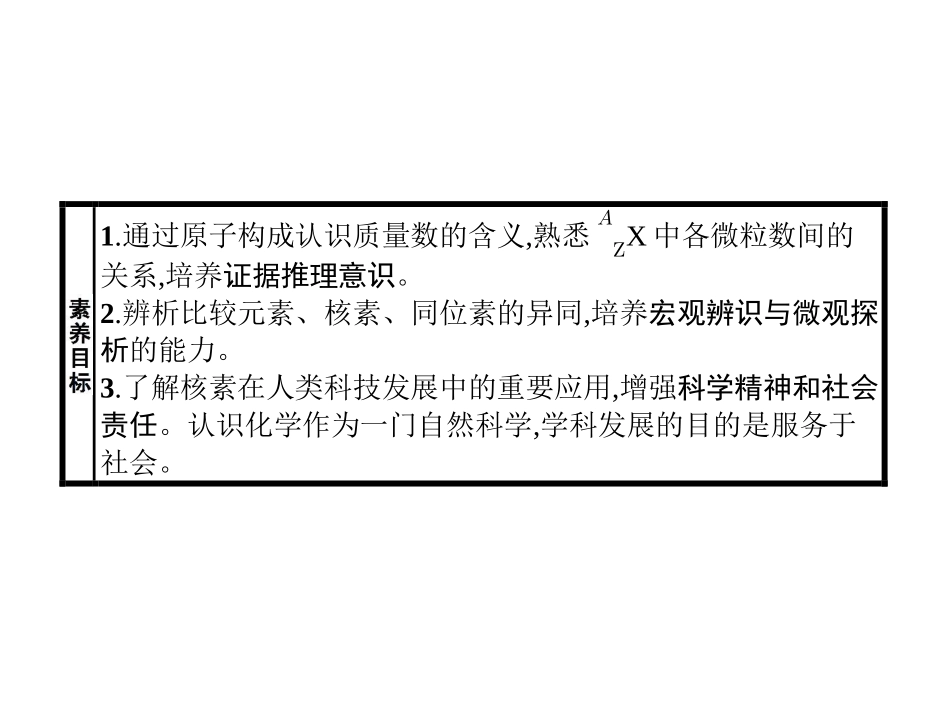 《核素》原子结构与元素周期表PPT课件[人教版高中化学必修一]_第2页