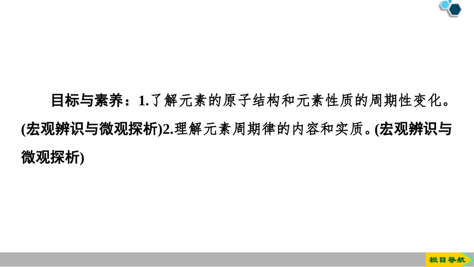 《元素性质的周期性变化规律》元素周期律PPT课件_第2页