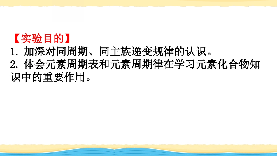 《同周期、同主族元素性质的递变》实验活动PPT课件_第2页
