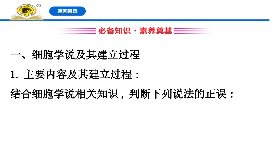 《细胞是生命活动的基本单位》走近细胞PPT课件[人教版高中生物必修一]_第3页