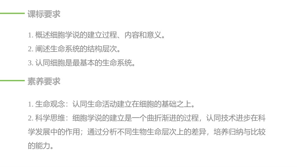 《细胞是生命活动的基本单位》走近细胞PPT教学课件_第2页