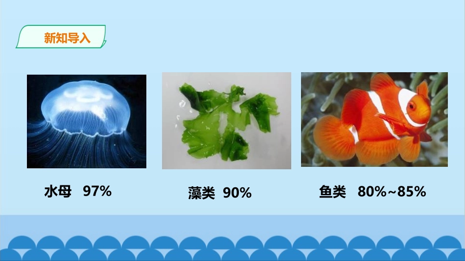 《细胞中的无机物》组成细胞的分子PPT课件[人教版高中生物必修一]_第2页