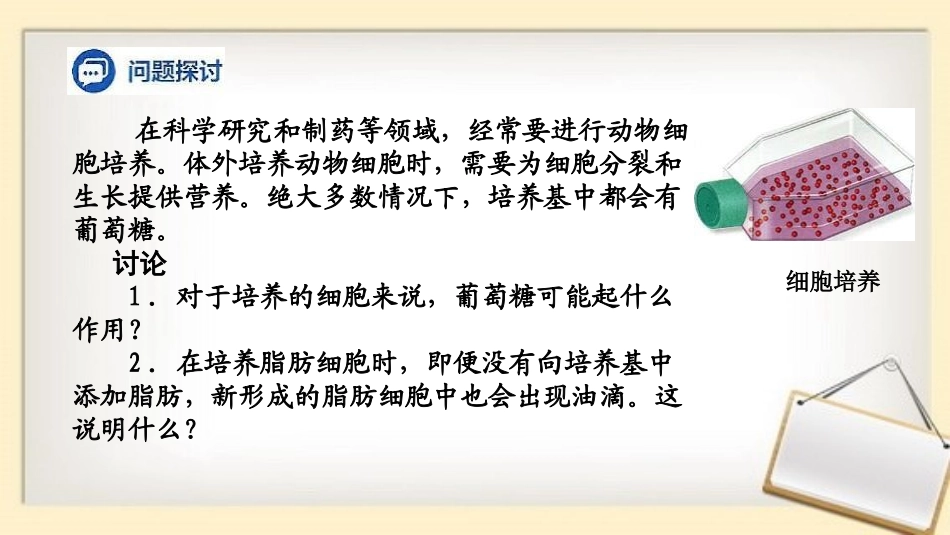 《细胞中的糖类和脂质》组成细胞的分子PPT课件[人教版高中生物必修一]_第2页