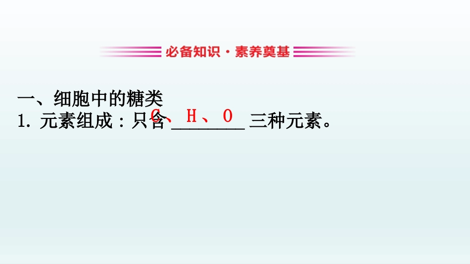 《细胞中的糖类和脂质》组成细胞的分子PPT课件[人教版高中生物必修一]_第3页