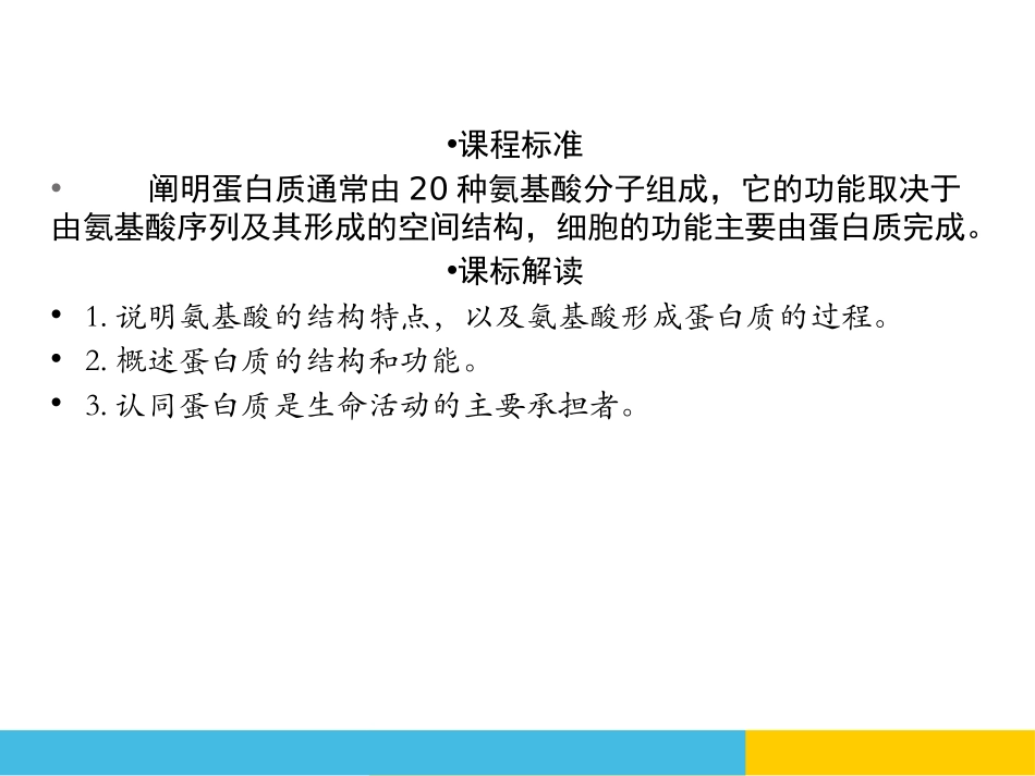 《蛋白质是生命活动的主要承担者》组成细胞的分子PPT课件_第2页