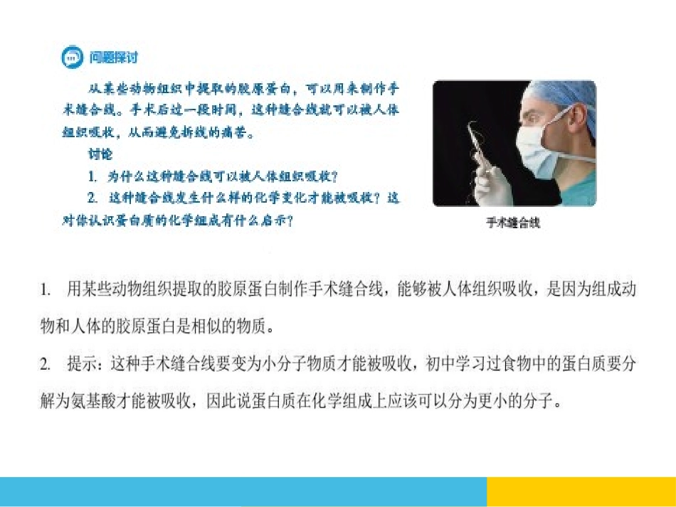 《蛋白质是生命活动的主要承担者》组成细胞的分子PPT课件_第3页