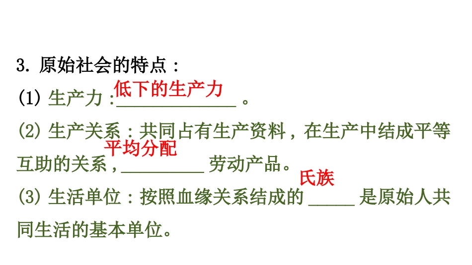 《原始社会的解体和阶级社会的演进》PPT课件[统编版高中政治必修一]_第3页
