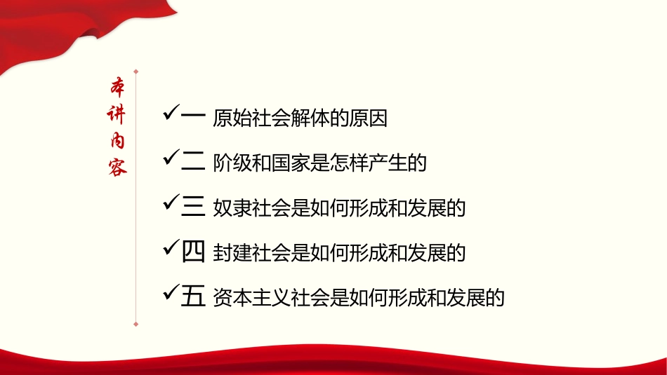 《原始社会的解体和阶级社会的演进》PPT课件[统编版高中政治必修一]_第3页