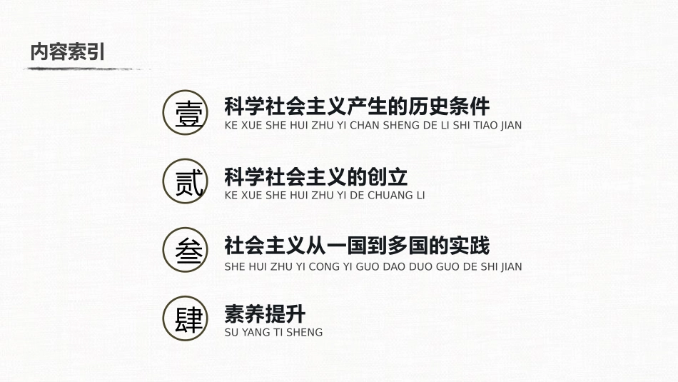 《科学社会主义的理论与实践》PPT课件[统编版高中政治必修一]_第3页