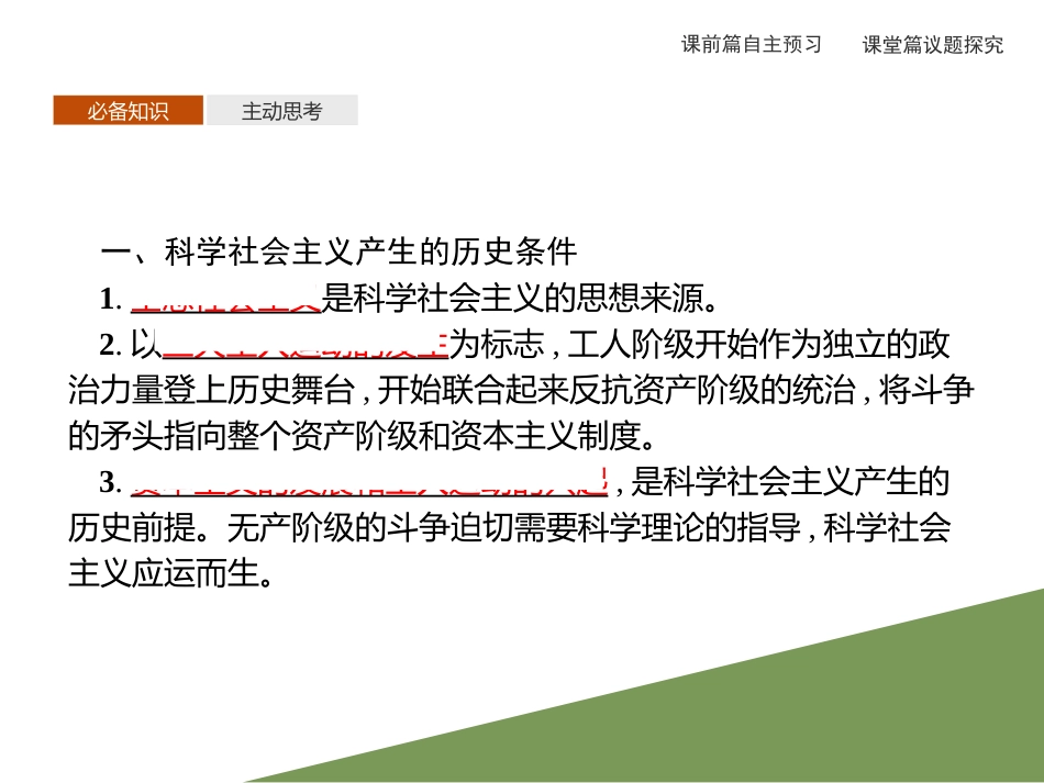 《科学社会主义的理论与实践》PPT课件[统编版高中政治必修一]_第3页