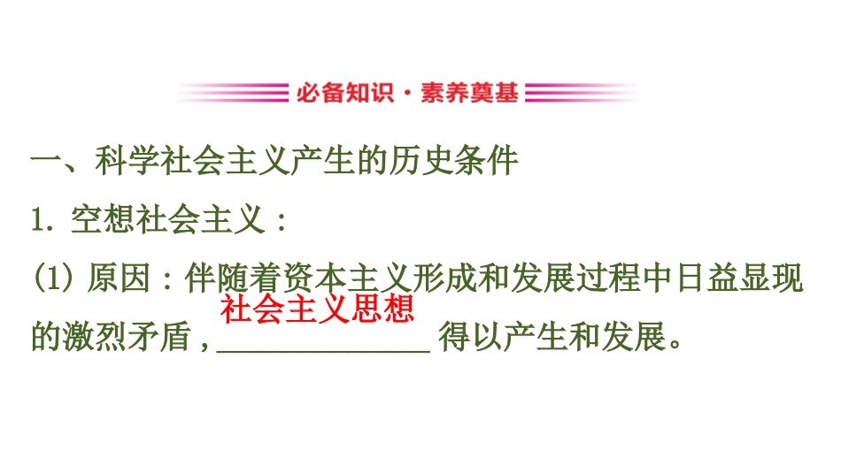 《科学社会主义的理论与实践》PPT教学课件[统编版高中政治必修一]_第3页