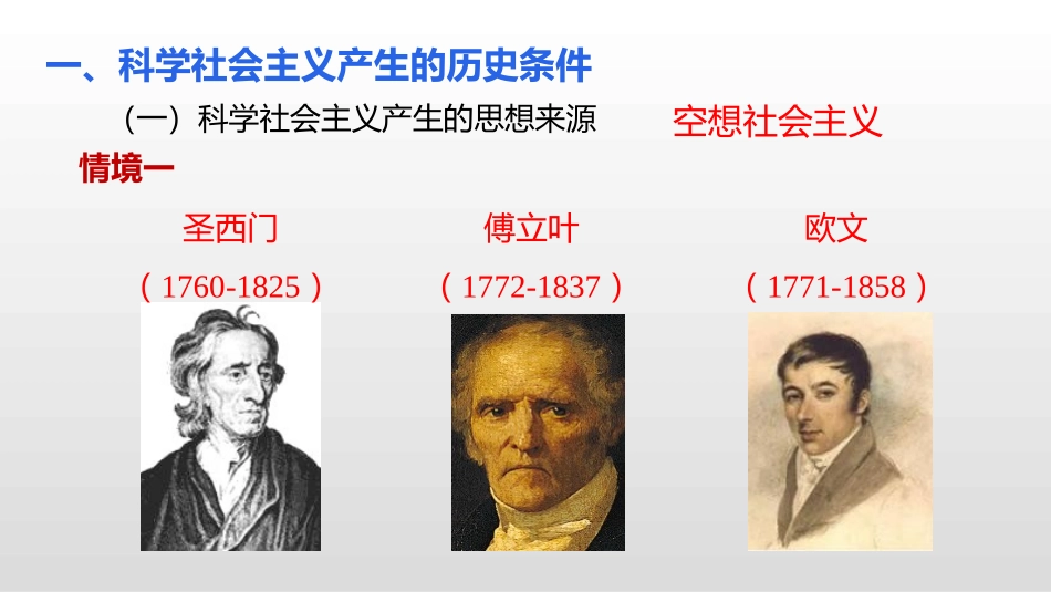 《科学社会主义的理论与实践》PPT课件[统编版高中政治必修一]_第3页