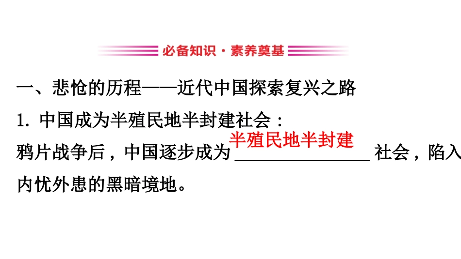 《新民主主义XXX的胜利》只有社会主义才能救中国PPT课件_第3页