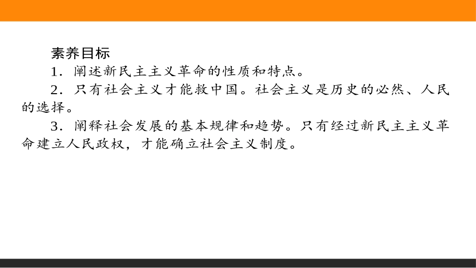 《新民主主义XXX的胜利》只有社会主义才能救中国PPT课件_第2页