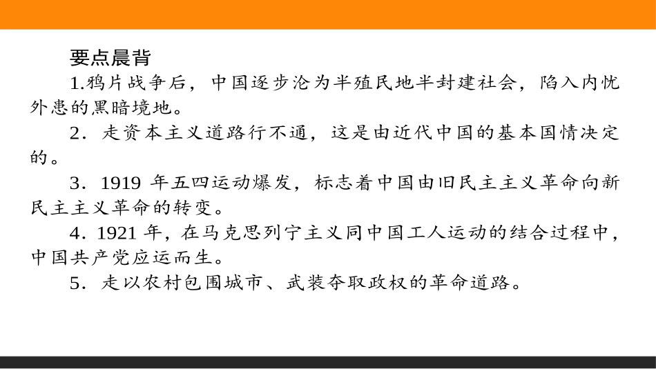 《新民主主义XXX的胜利》只有社会主义才能救中国PPT课件_第3页