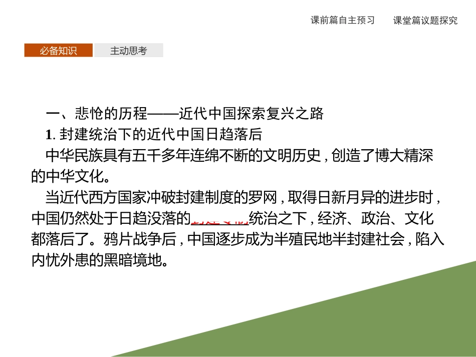 《新民主主义XXX的胜利》只有社会主义才能救中国PPT教学课件_第3页