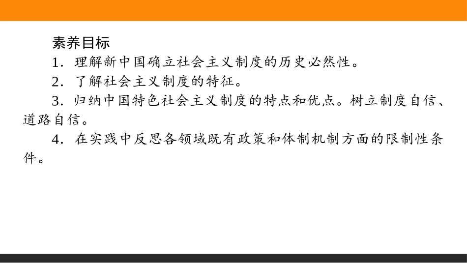 《社会主义制度在中国的确立》只有社会主义才能救中国PPT课件_第2页