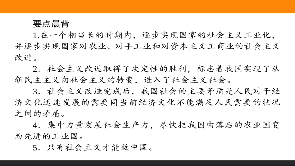 《社会主义制度在中国的确立》只有社会主义才能救中国PPT课件_第3页