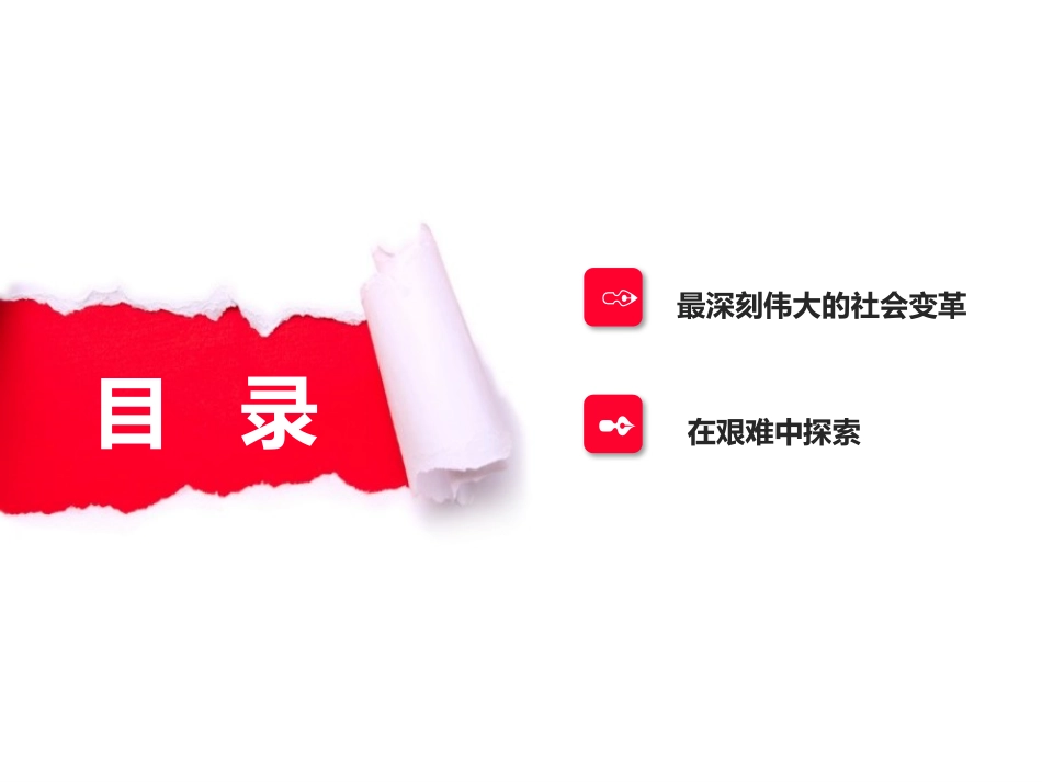 《社会主义制度在中国的确立》只有社会主义才能救中国PPT课件_第3页
