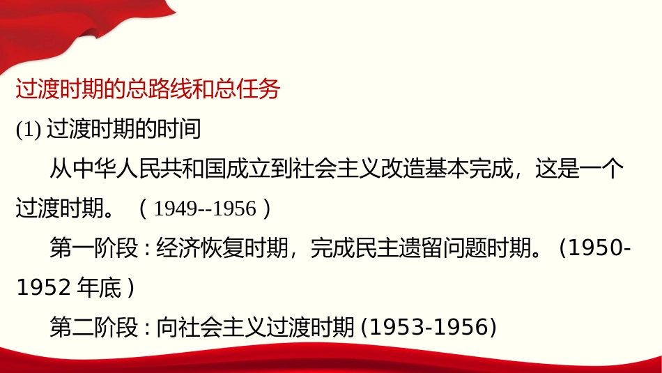 《社会主义制度在中国的确立》只有社会主义才能救中国PPT免费课件_第2页