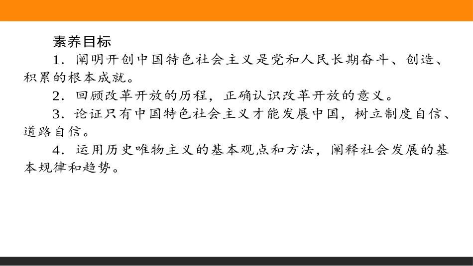 《伟大的改革开放》只有中国特色社会主义才能发展中国PPT课件_第2页