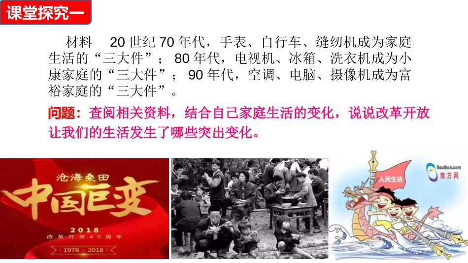 《伟大的改革开放》只有中国特色社会主义才能发展中国PPT免费课件_第2页