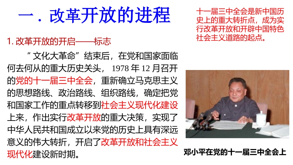《伟大的改革开放》只有中国特色社会主义才能发展中国PPT免费课件_第3页
