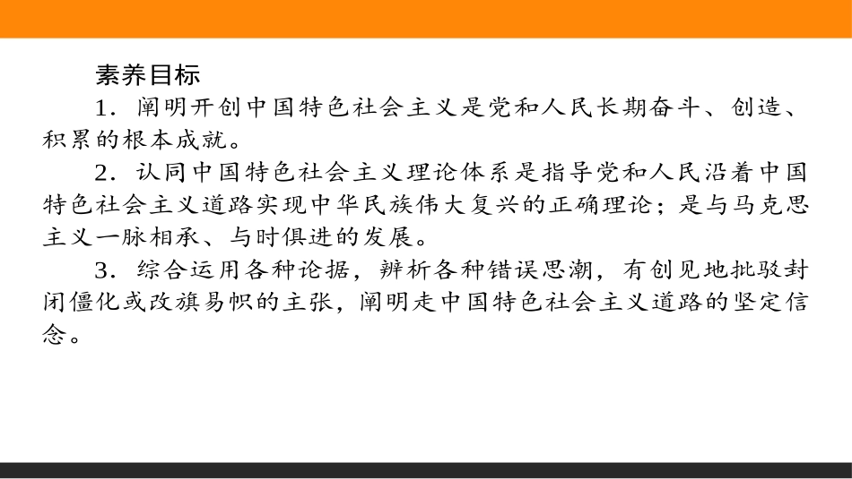 《中国特色社会主义的创立、发展和完善》只有中国特色社会主义才能发展中国PPT课件_第2页