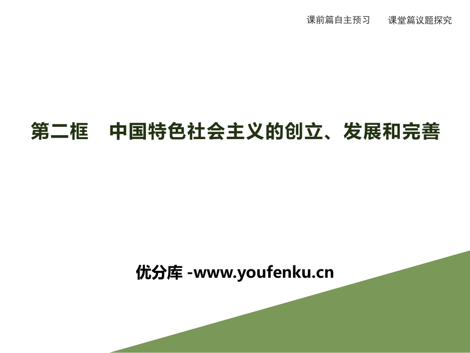 《中国特色社会主义的创立、发展和完善》只有中国特色社会主义才能发展中国PPT教学课件_第1页