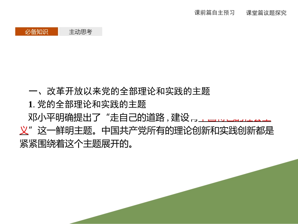 《中国特色社会主义的创立、发展和完善》只有中国特色社会主义才能发展中国PPT教学课件_第3页
