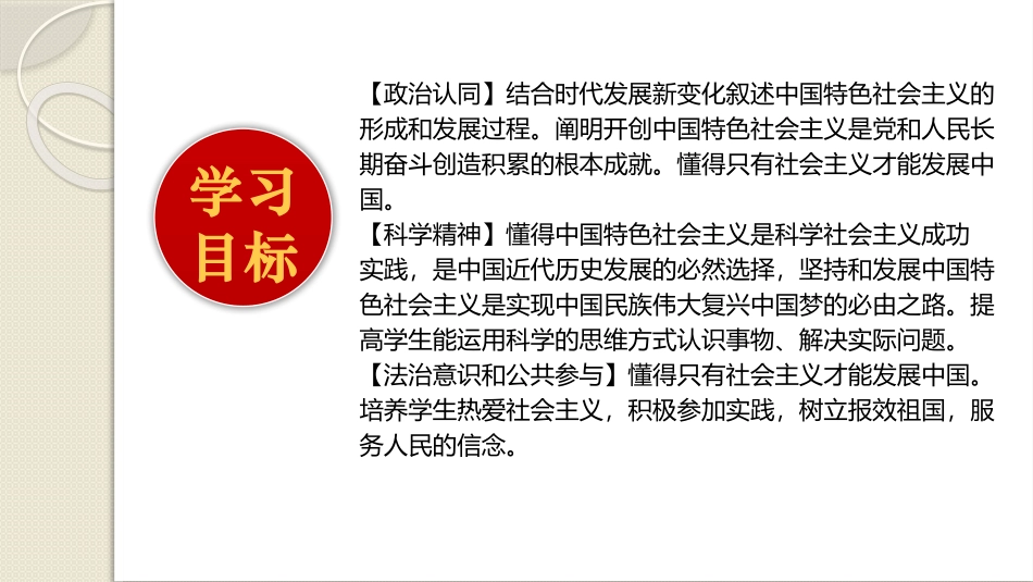 《中国特色社会主义的创立、发展和完善》只有中国特色社会主义才能发展中国PPT免费课件_第2页