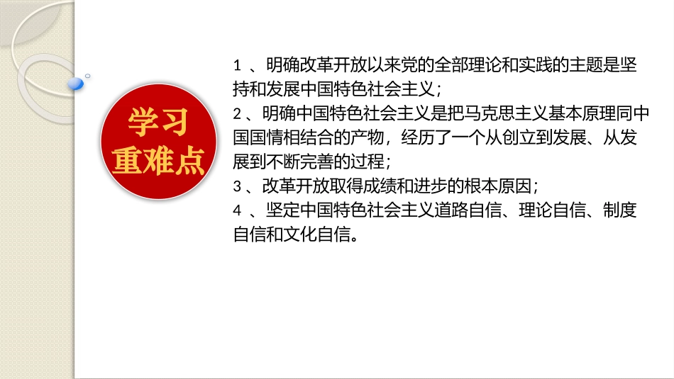 《中国特色社会主义的创立、发展和完善》只有中国特色社会主义才能发展中国PPT免费课件_第3页
