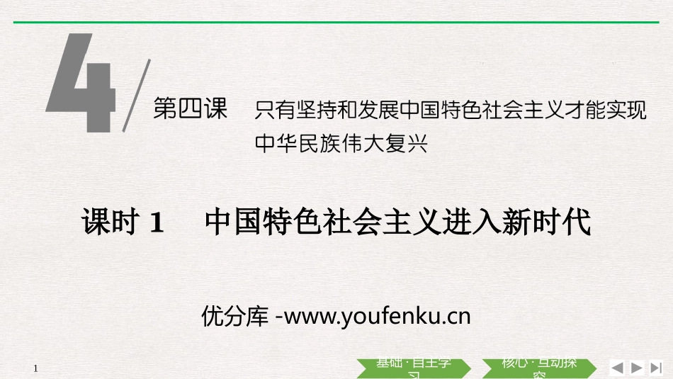 《中国特色社会主义进入新时代》PPT课件[统编版高中政治必修一]_第1页