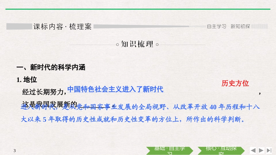 《中国特色社会主义进入新时代》PPT课件[统编版高中政治必修一]_第3页