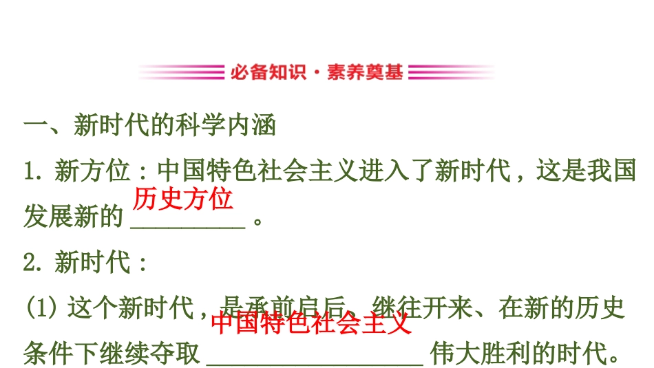《中国特色社会主义进入新时代》PPT教学课件[统编版高中政治必修一]_第3页