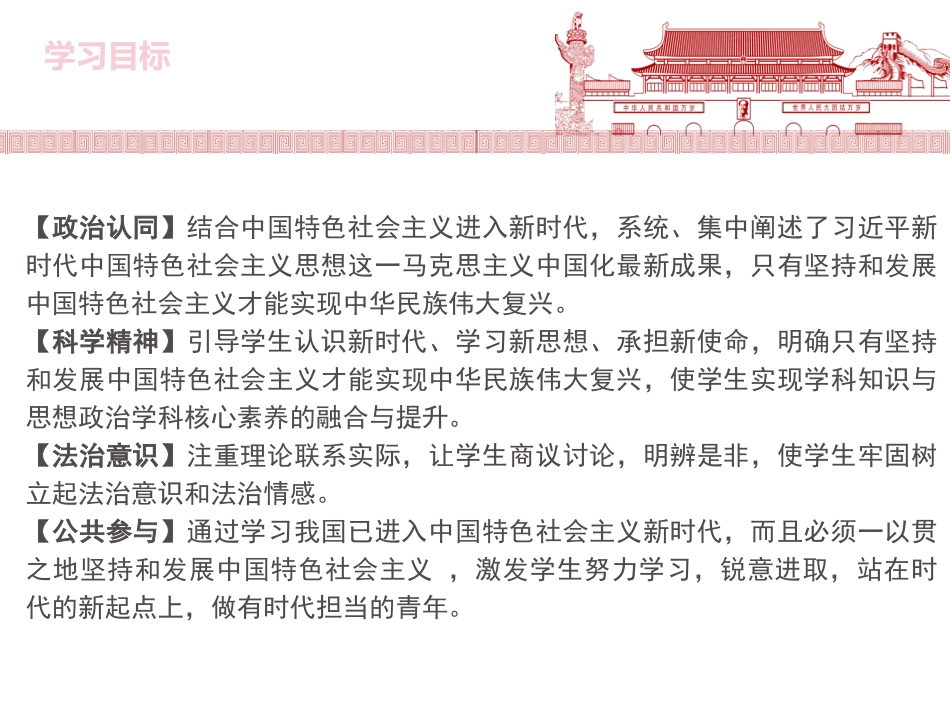 《中国特色社会主义进入新时代》PPT免费课件[统编版高中政治必修一]_第2页
