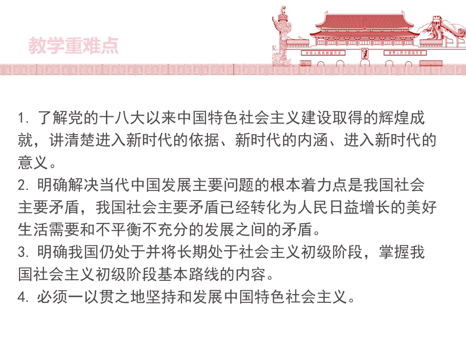 《中国特色社会主义进入新时代》PPT免费课件[统编版高中政治必修一]_第3页