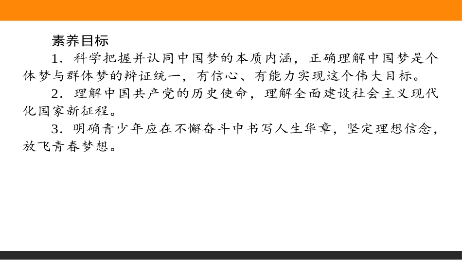 《实现中华民族伟大复兴的中国梦》PPT课件[统编版高中政治必修一]_第2页