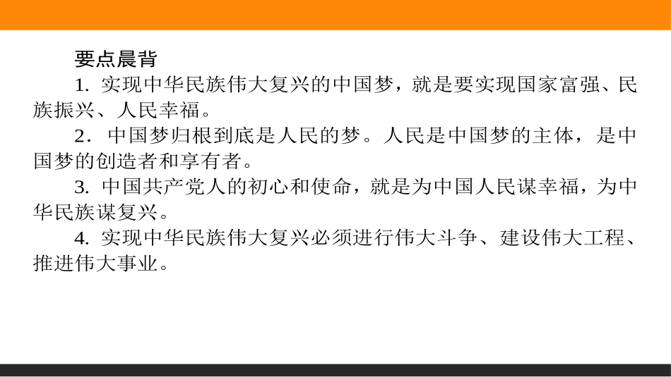 《实现中华民族伟大复兴的中国梦》PPT课件[统编版高中政治必修一]_第3页
