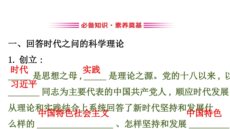 《习XXX新时代中国特色社会主义思想》PPT课件[统编版高中政治必修一]_第3页
