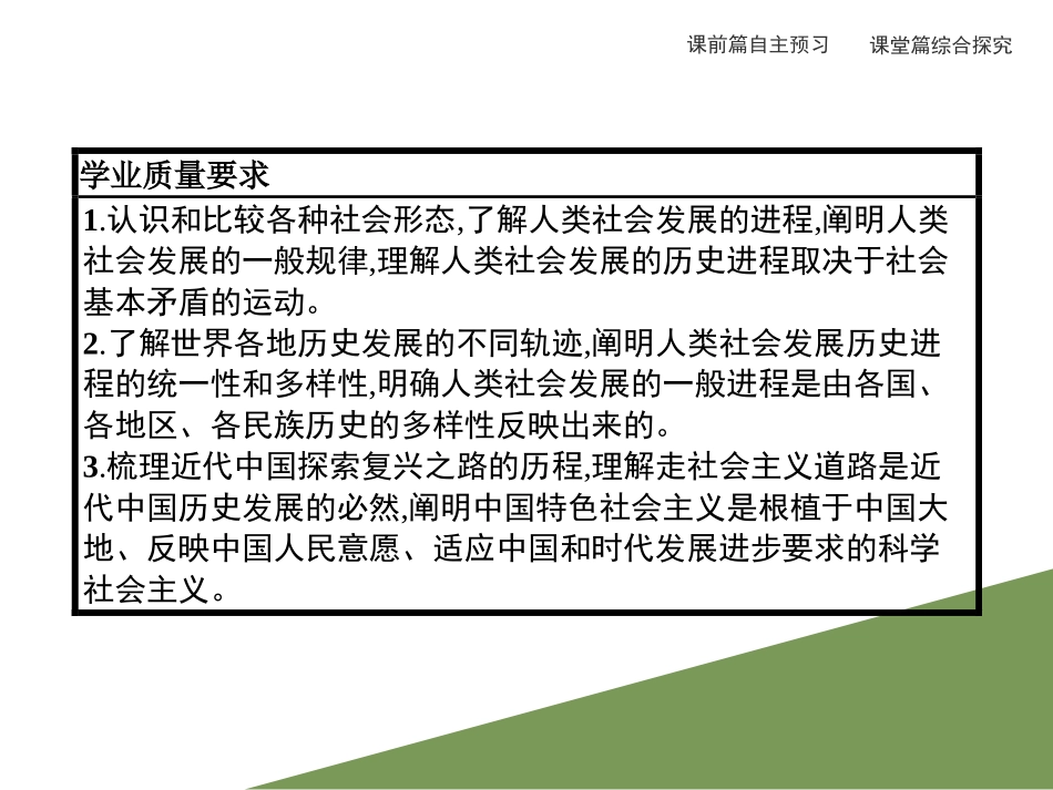 《综合探究一回看走过的路 比较别人的路 远眺前行的路》PPT课件_第2页